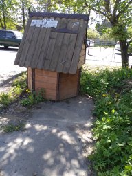 Общественный Колодец